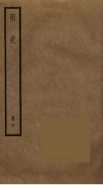 明史 20