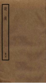 说苑 4