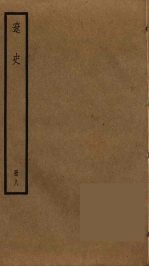 辽史 8