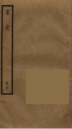 宋史 77
