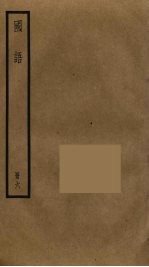 国语 6