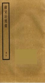 续资治通鉴 42