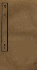 宋史 55