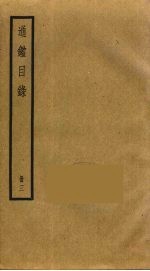 通鉴目录 3
