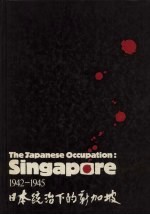 日本统治下的新加坡 1942-1945