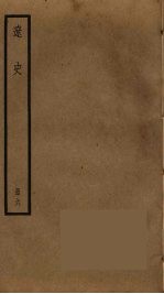 辽史 6