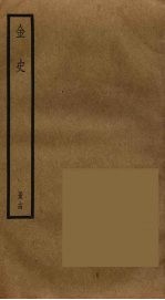 金史 14