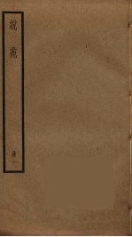 说苑 1