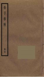 晏子春秋 4