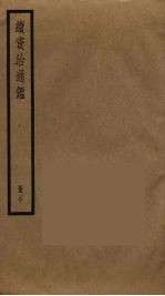 续资治通鉴 30