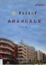 本科人才培养方案 下