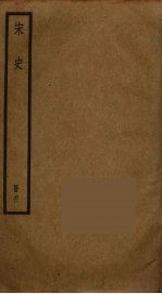 宋史 61