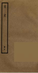 宋史 80