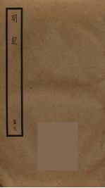 明纪 9