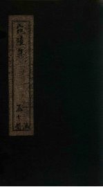 宛陵集 卷25-30