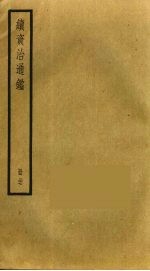 续资治通鉴 37