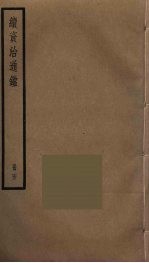 续资治通鉴 63