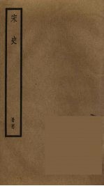 宋史 47