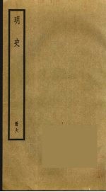 明史 6