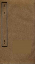 明史 19