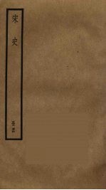 宋史 54