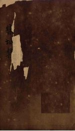 栾城集 卷30-33