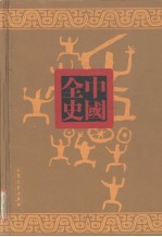 两晋秘史 上