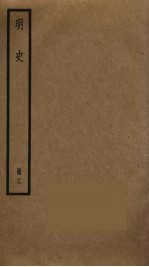明史 17