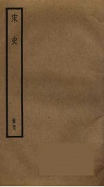 宋史 49