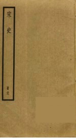 宋史 39