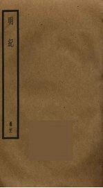 明纪 21