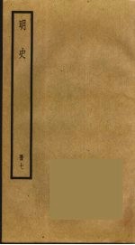 明史 7