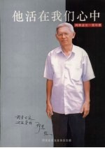 他活在我们心中:阿蕉逝世一周年祭