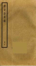 续资治通鉴 39