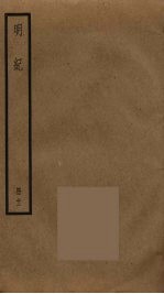 明纪 11
