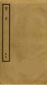 宋史 33