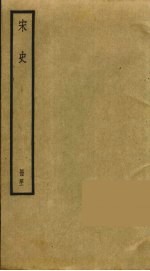 宋史 41
