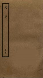 宋史 59