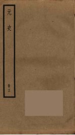 元史 16