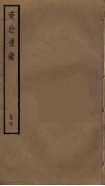 资治通鉴 66