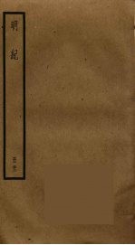 明纪 22