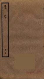 元史 27
