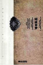 同床异梦 中华懋业银行的历史（1919-1937）