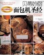 贝蒂妙厨 面包机圣经