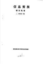 信息剪报 浦东机场 2000年