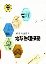 地球物理探勘