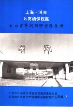 自由贸易与国际劳务手册