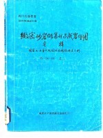 四川石油普查 致密砂岩储集性与成岩作用专辑
