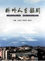 梅州人在韶关
