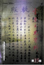 宣恩文史资料 第15辑